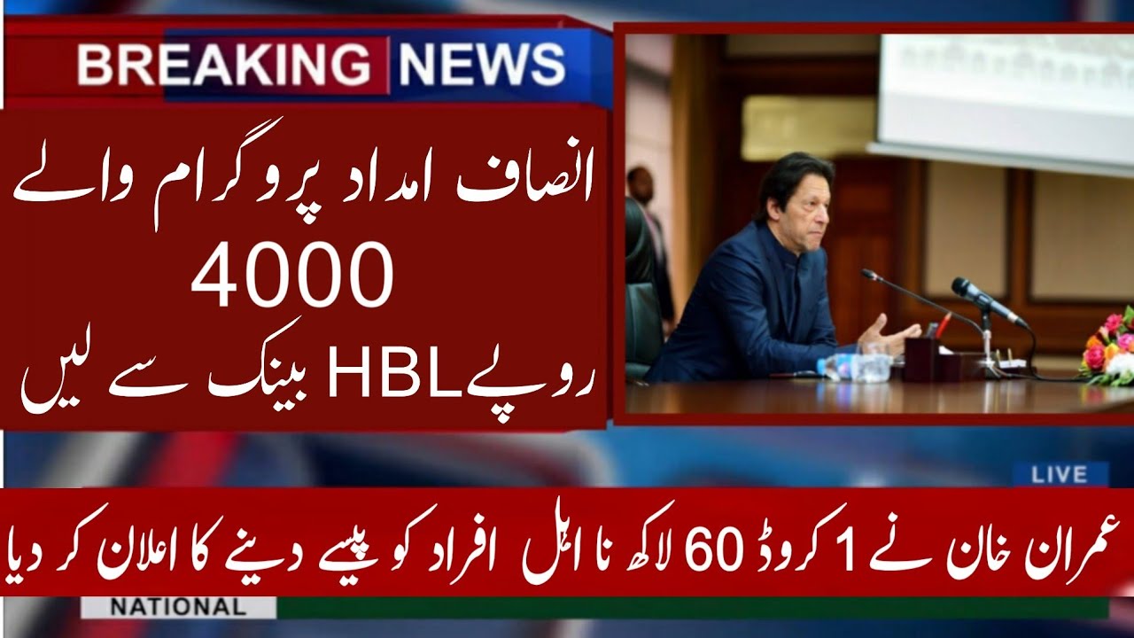 Insaf imdad Program Today Update ||EhsaasEmergencyCash Program ||8171||RS 4000