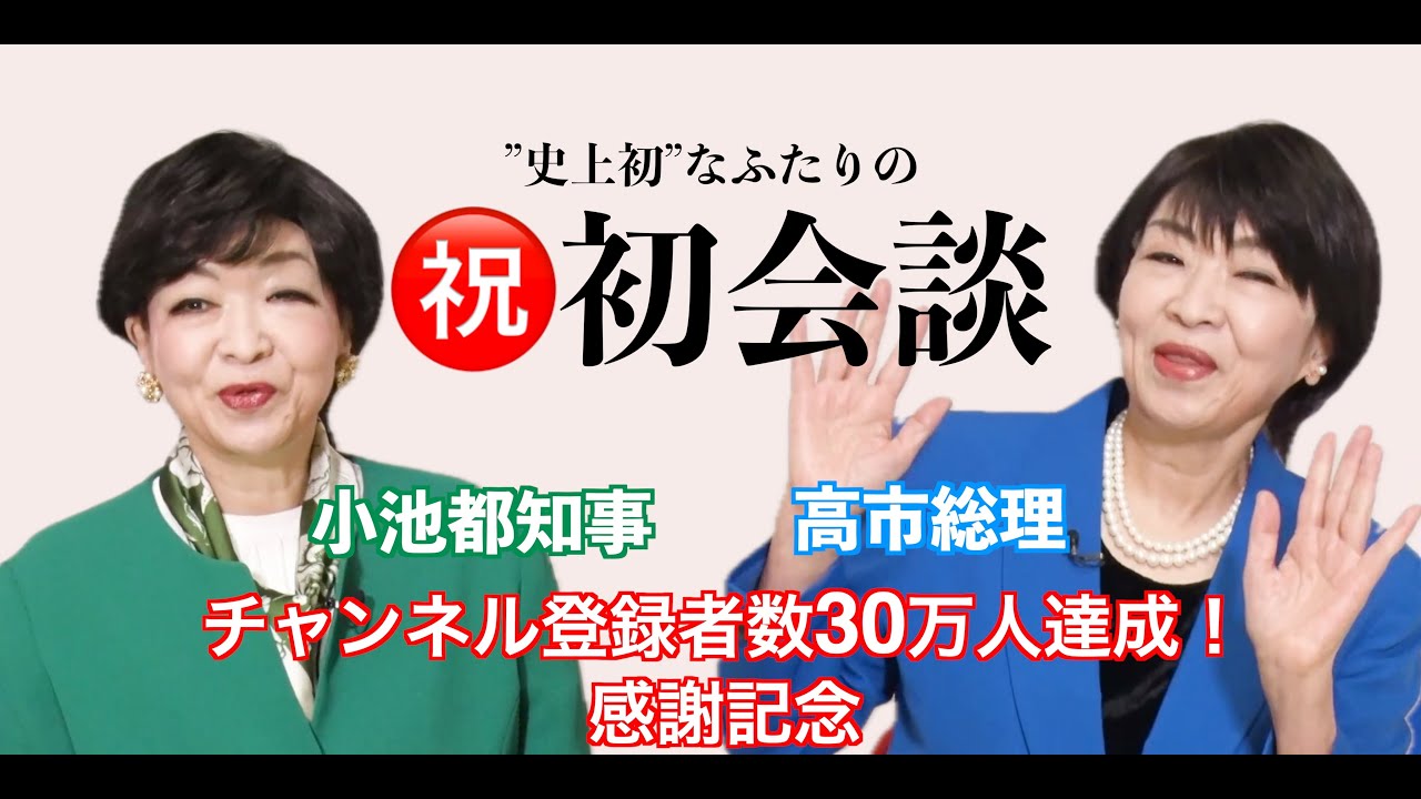 "史上初"なふたりの ㊗️初会談 チャンネル登録者３０万人達成！感謝記念