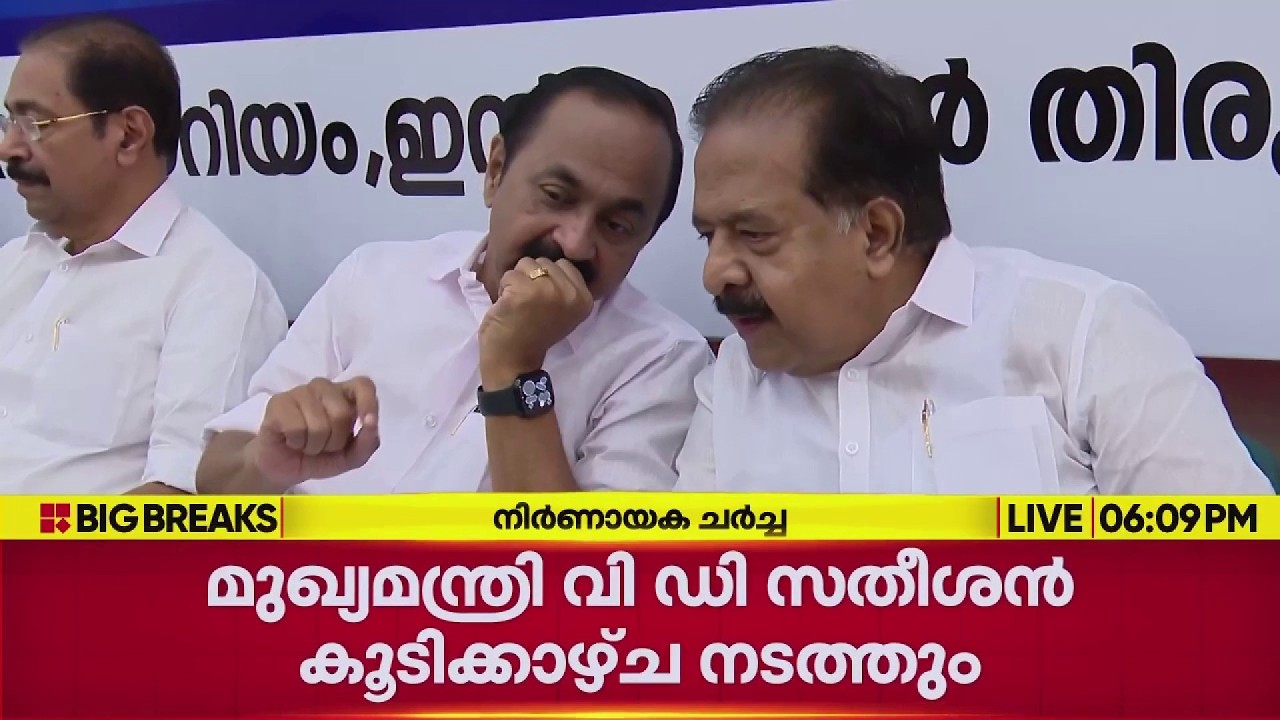 പുതിയ KPCCഅധ്യക്ഷനായി ആരെത്തും? ദില്ലിയിൽ  AICC നേതൃത്വവുമായി VD സതീശൻ കൂടിക്കാഴ്ച നടത്തും