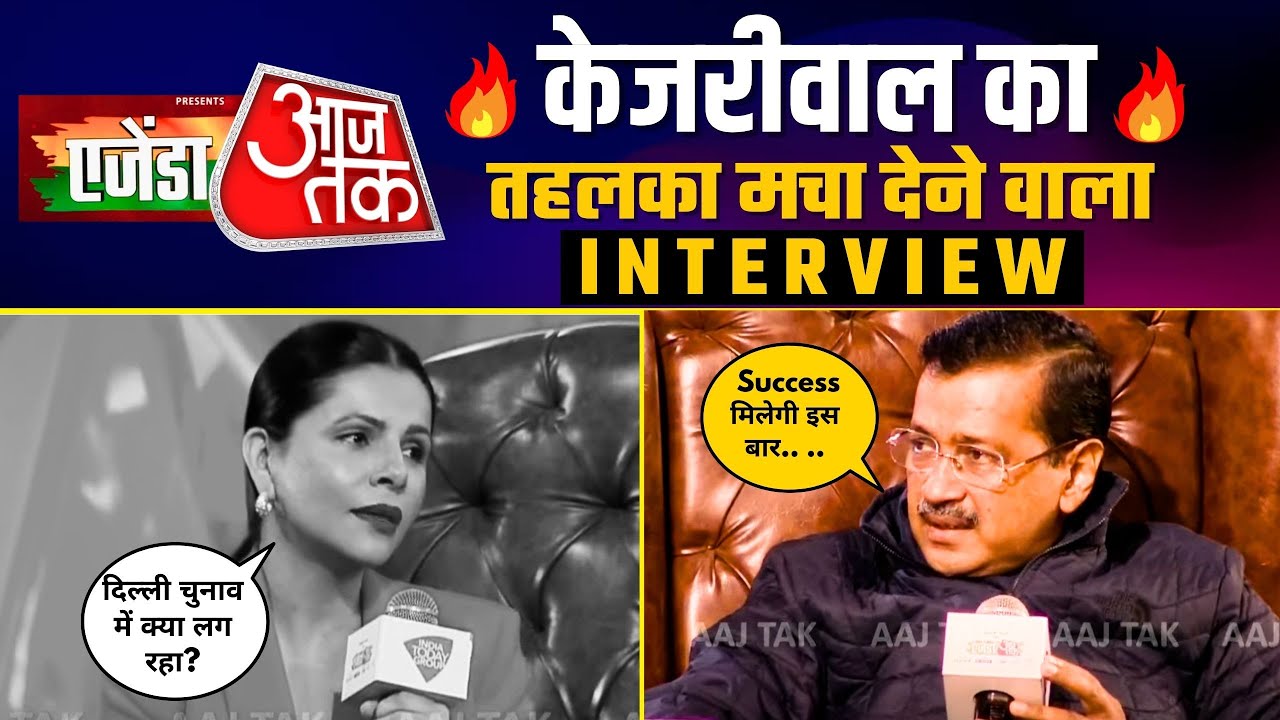 Agenda Aaj Tak पर Arvind Kejriwal | अरविंद केजरीवाल | Delhi Election 2025