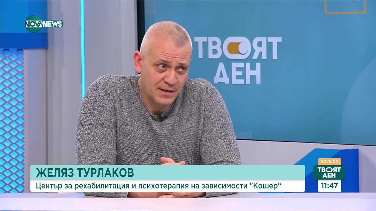 Тийнейджърите употребяват наркотици повече от студентите - Твоят ден (01.02.2024)