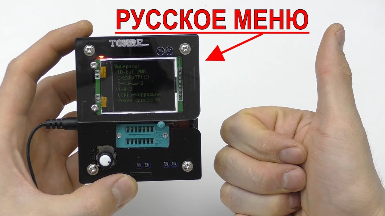 📟ТЕСТЕР РАДИОДЕТАЛЕЙ С РУССКОЙ ПРОШИВКОЙ СПАЯЙ СЕБЕ ТАКОЙ! ЛУЧШИЙ KIT DIY