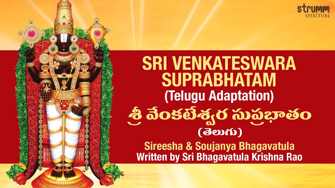 Sri Venkateswara Suprabhatam - Telugu (By Bhagavatula Krishna Rao) I Sireesha & Soujanya Bhagavatula