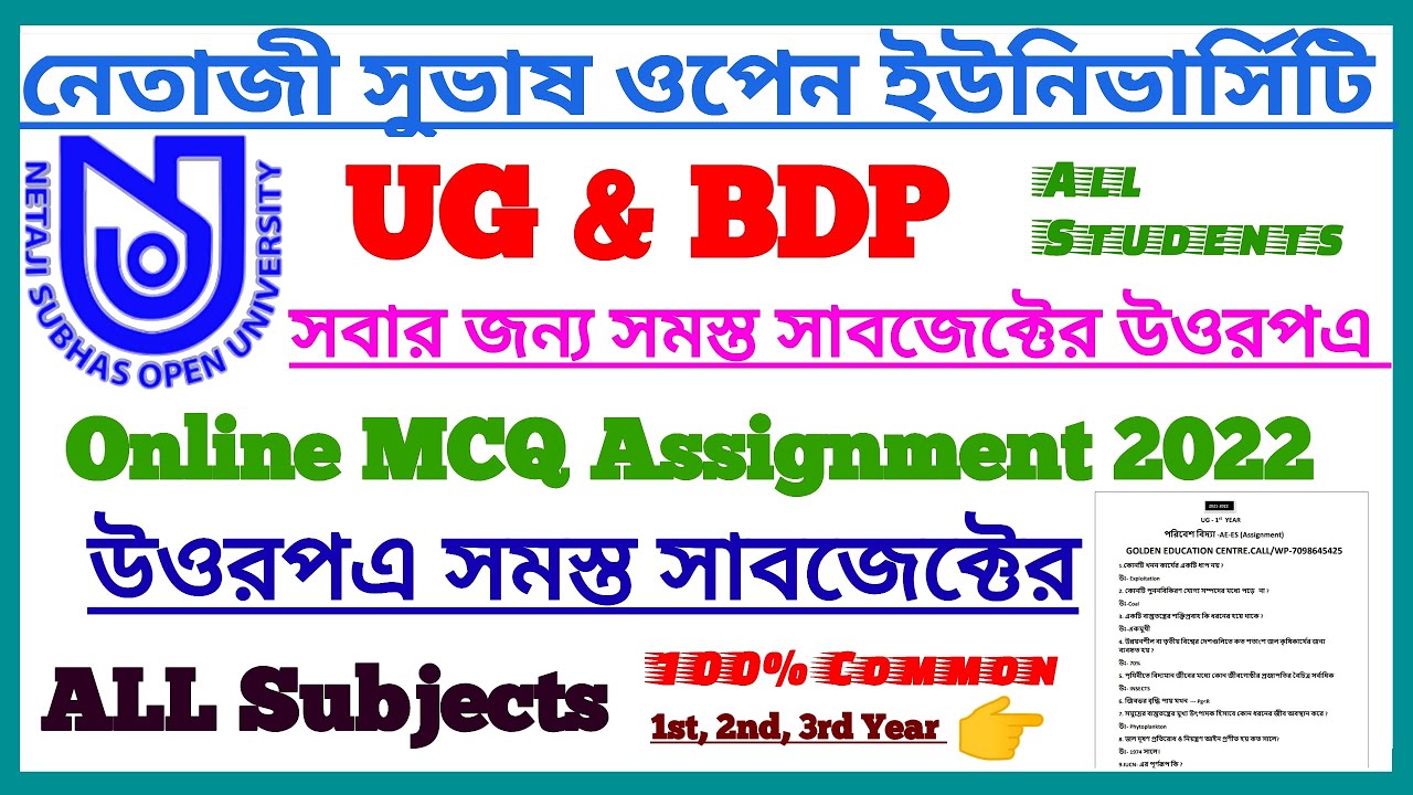 NSOU UG & BDP ONLINE MCQ ASSIGNMENT ANSWER ALL SUBJECTS (100% COMMON)- NETAJI SUBHAS OPEN UNIVERSITY
