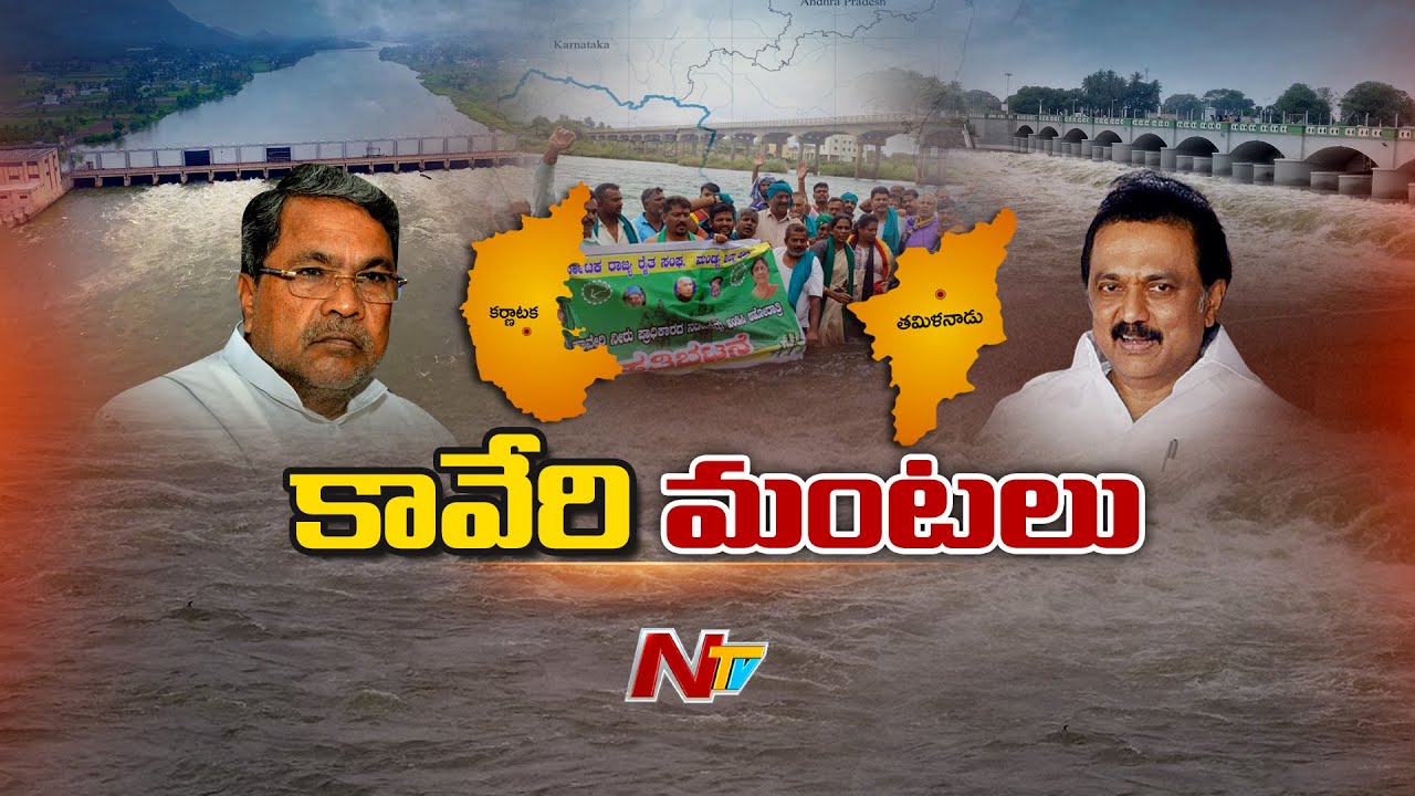 Cauvery Water Dispute Between Karnataka Vs Tamil Nadu | Special Focus | Ntv