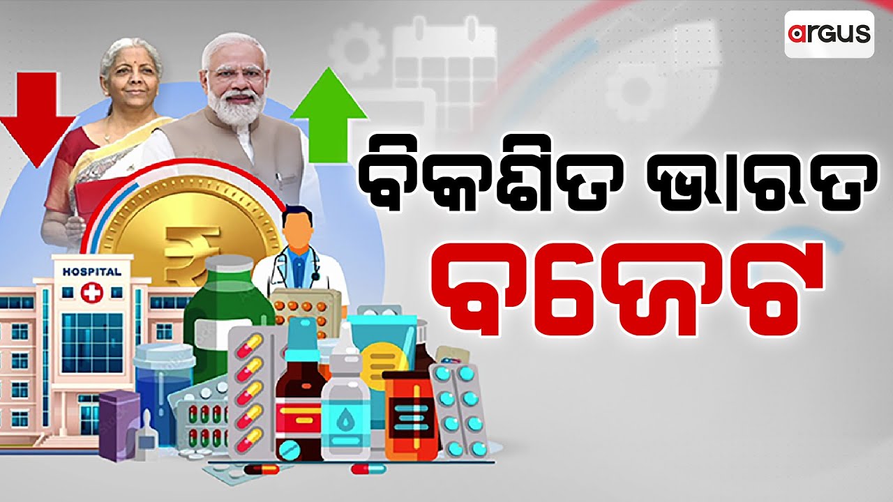 ସଂସଦରେ ଉପସ୍ଥାପିତ ହୋଇଛି ବଜେଟ୍-୨୦୨୬-୨୭ | Argus News
