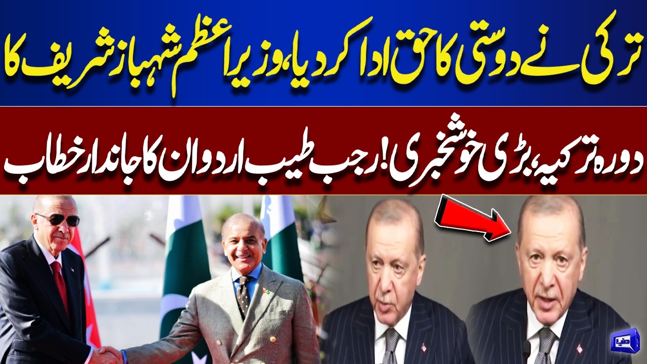 Erdoğan Delivers Powerful Speech as Pakistan&ndash;Turkey Ties Strengthen During PM Visit | Dunya News