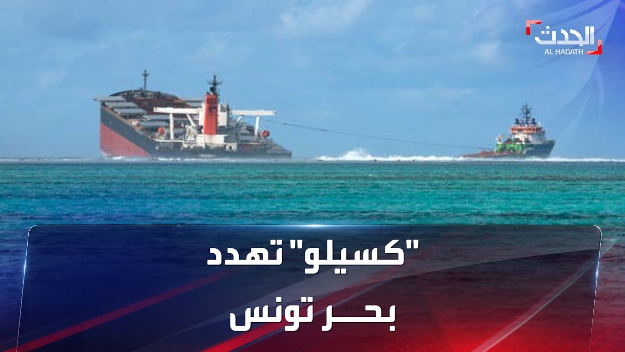 غرق سفينة تقل 750 طنا من الوقود قبالة سواحل تونس