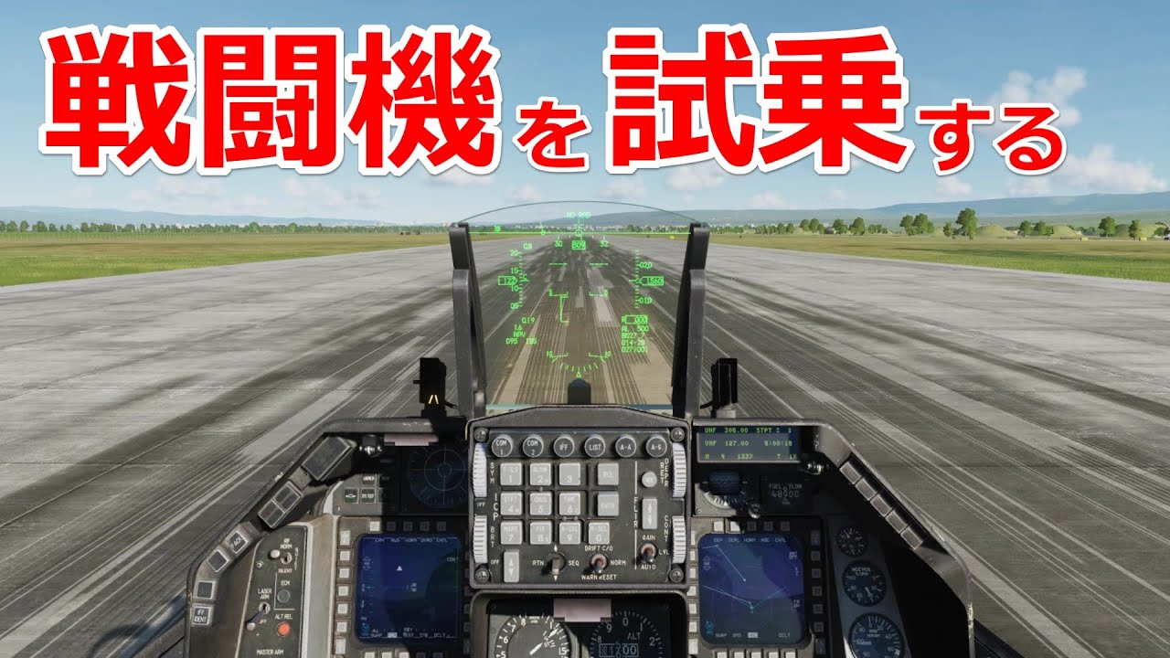 5種類の戦闘機をいっき乗りして愛車（愛飛行機）を選んでみた【日本げーむ情報】 DCS World