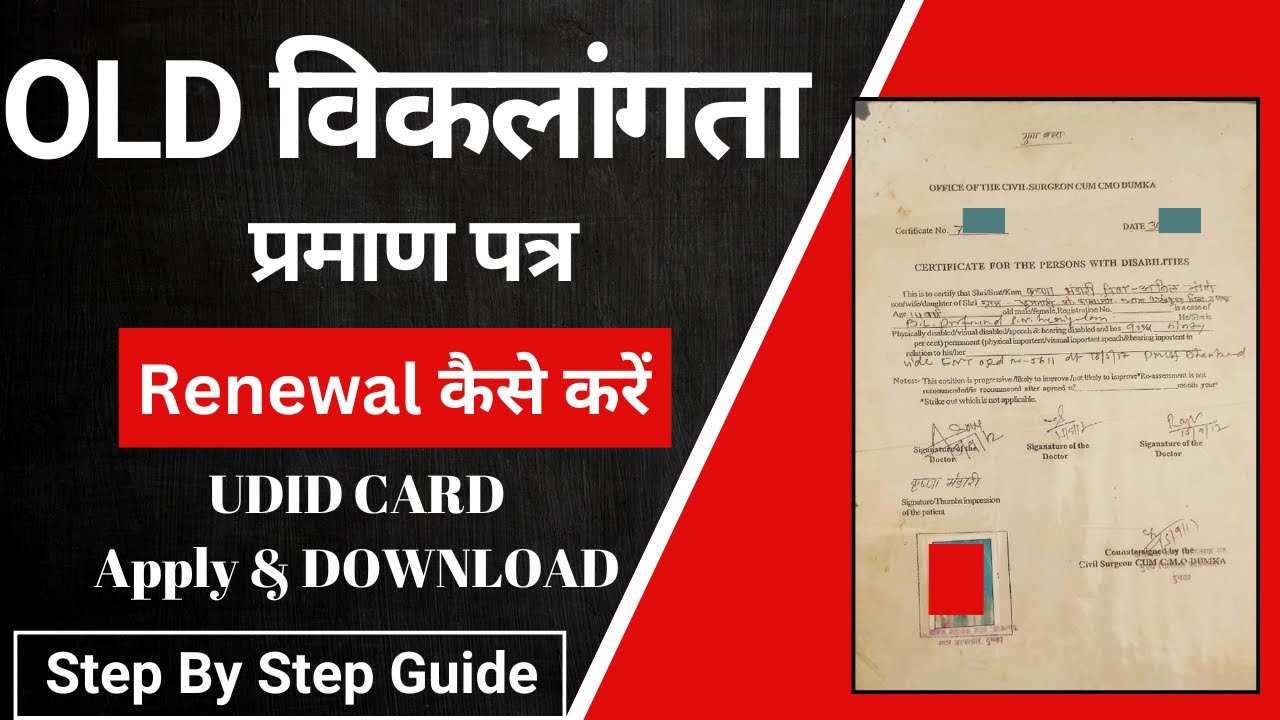 #old  DISABILITY Certificate RENEWAL Kaise Kare | Udid Card New Update | Unique ID New Apply