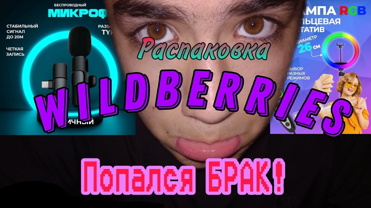 Распаковка Товаров с WILDBERRIES! Мне привезли БРАК?! **INSTABOY**