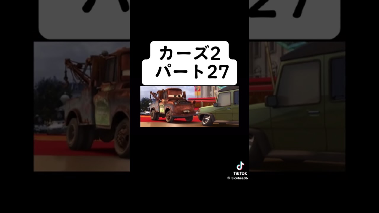カーズ2 part27 アクセルロッド卿最後🚙