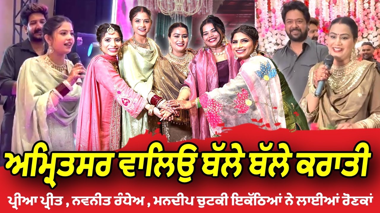 ਅੰਮ੍ਰਿਤਸਰ ਵਾਲਿਓ ਬੱਲੇ ਬੱਲੇ ਕਰਾਤੀ - Mr Mrs Devgan