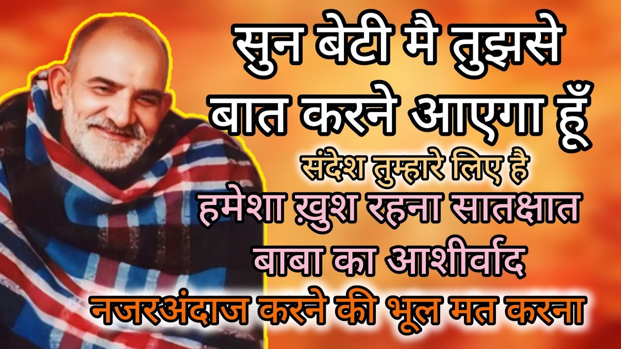 बाबा का आशीर्वाद हमेशा सब पर रहे 🌸| नीमकारौली बाबा 🙏| #sitaram #neemkarolibaba