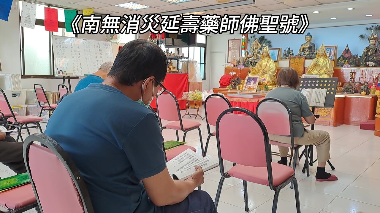 《南無消災延壽藥師佛聖號》