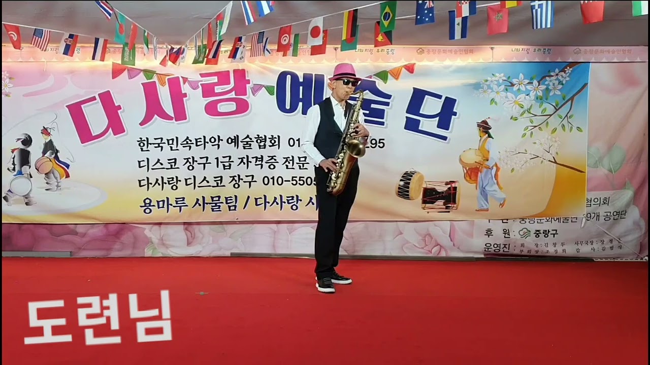 @조나단@테너색소폰@도련님@다사랑예술단@정기공연@ 