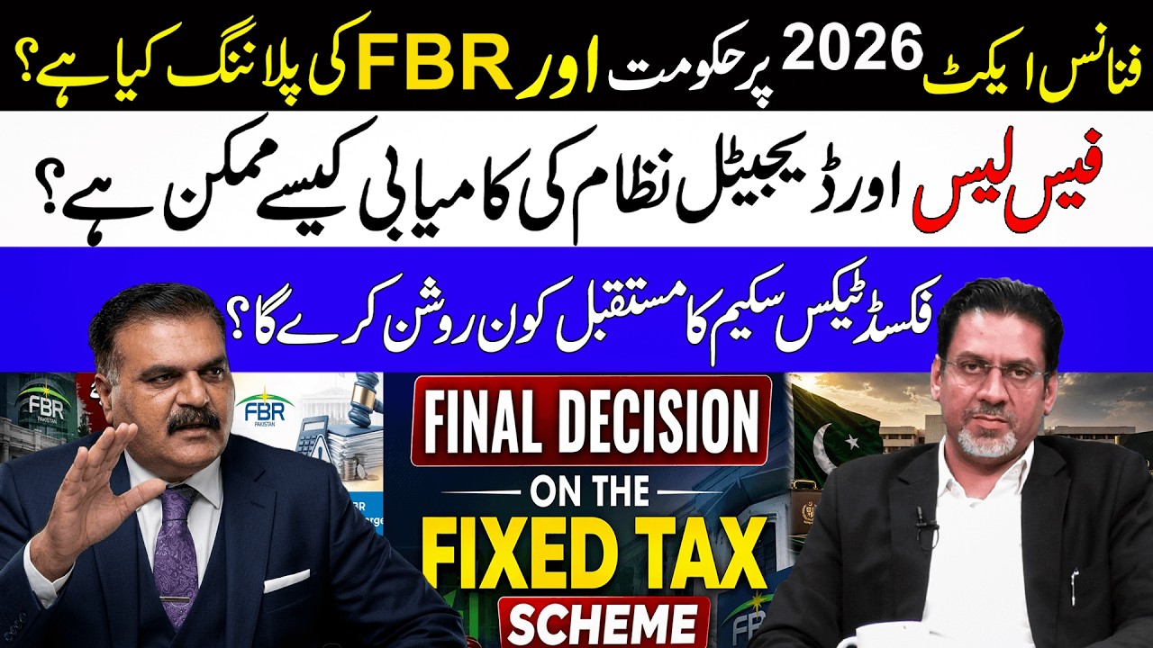 Finance Act 2026: FBR's Master Plan Revealed | Faceless Tax System & Fixed Tax Scheme Future