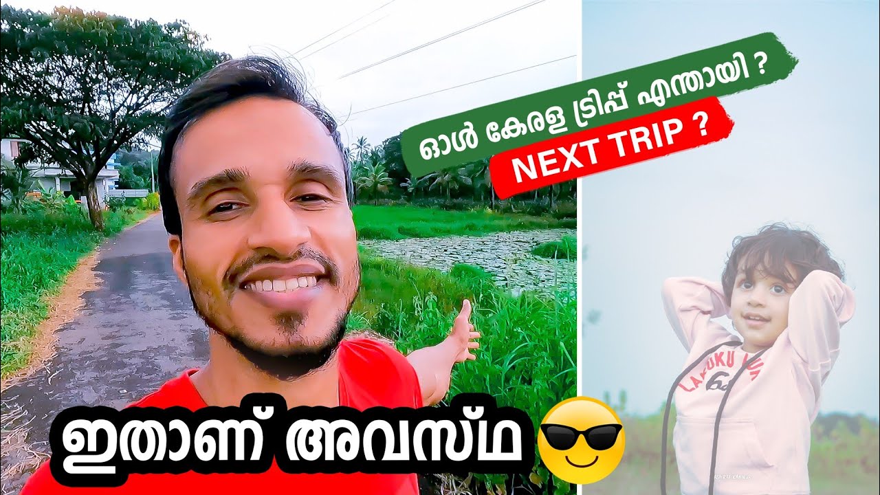 ഇതാണ് അവസ്ഥ 🙂| Ash traveler | Ashraf kannur | Daily vlog