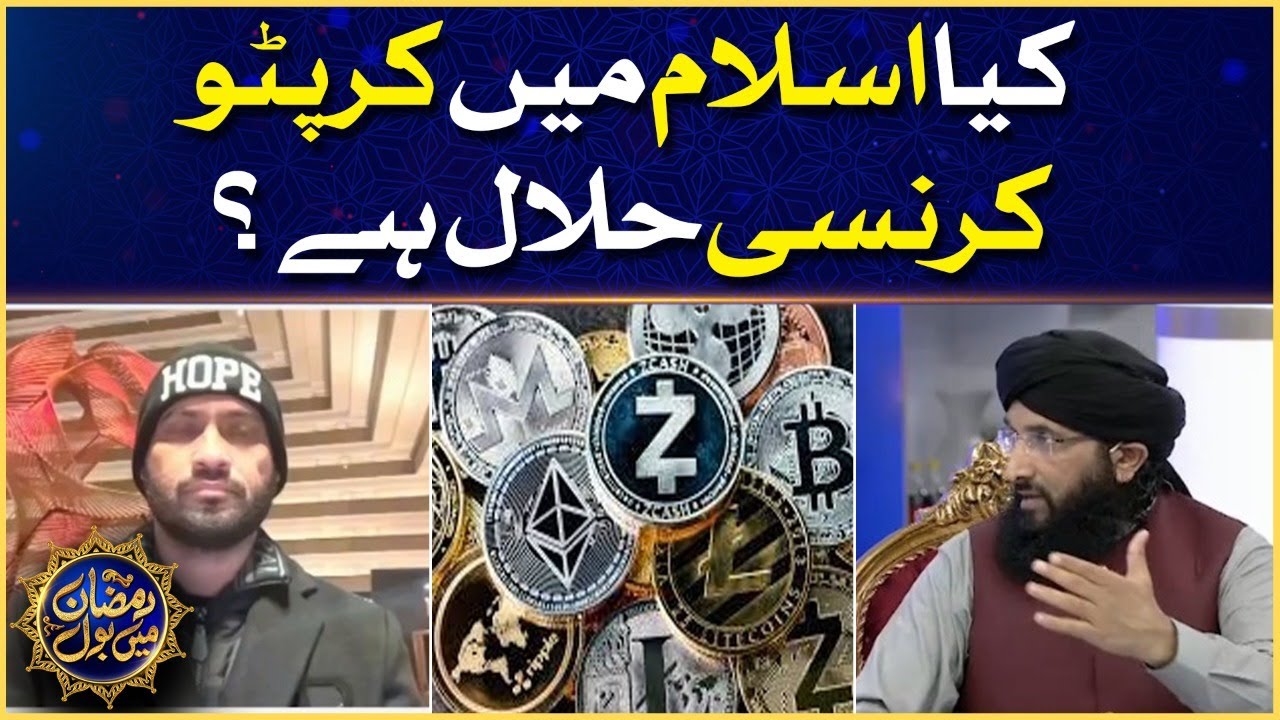Cryptocurrency Is Halal In Islam? | Aalim Ke BOL | Faysal Quraishi | Mufti Hanif Qureshi