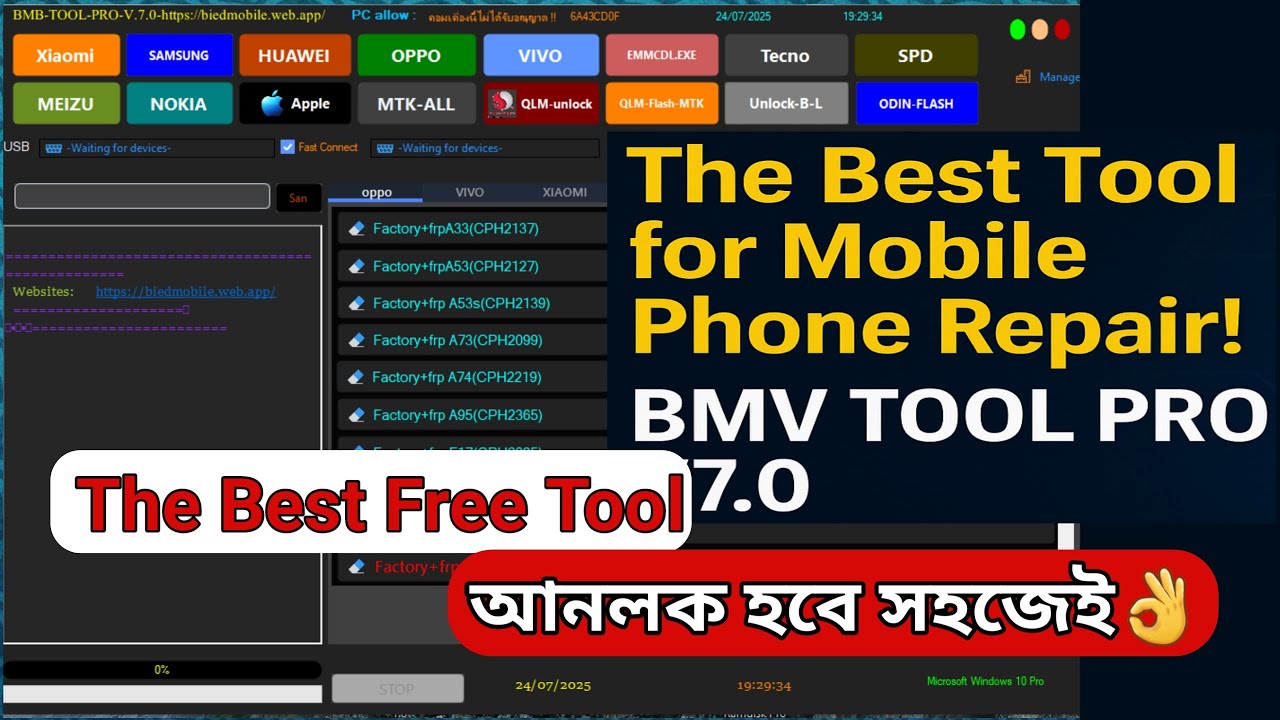 BMV Tool V7.0 🔥 Best Free Tool for 2025 | 100% Working | Download Now!