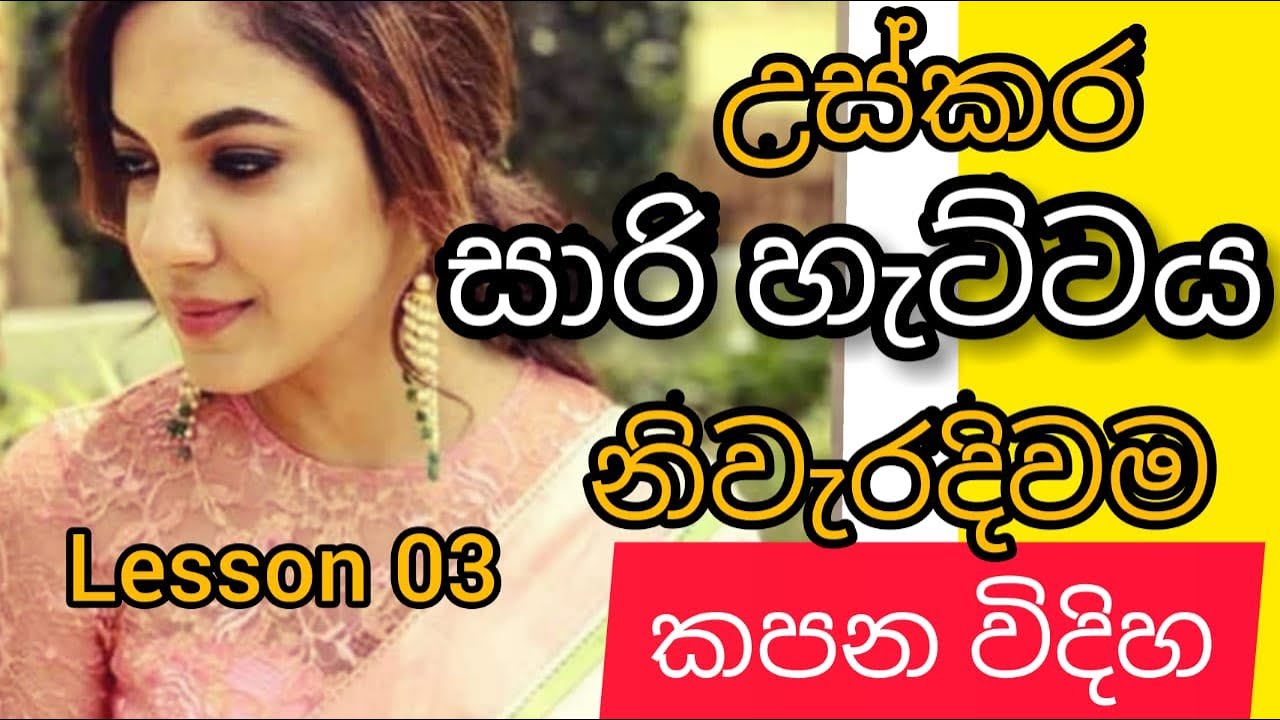 How to sew a high neck saree Blouse step By step lesson 03
