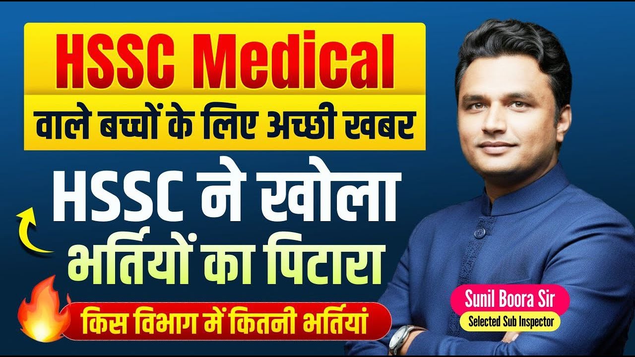 HSSC CET Mains 2025🔥HSSC New Latest Vacancy News🔥इस Vacancy की Cut-Off? Good News by Sunil Boora Sir