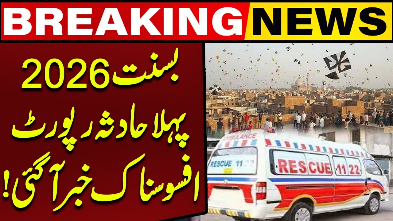 Basant 2026: First Accident Reported – Sad News | Breaking News | Capital TV
