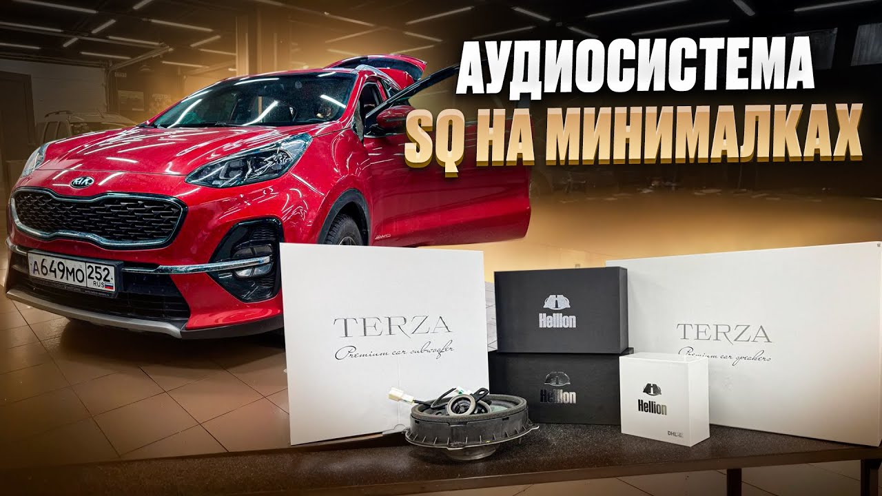 Система SQ в Kia Sportage . Аудиосистема по штату от Автостиль в Киа Спортаж - фронт + сабвуфер 🔊 