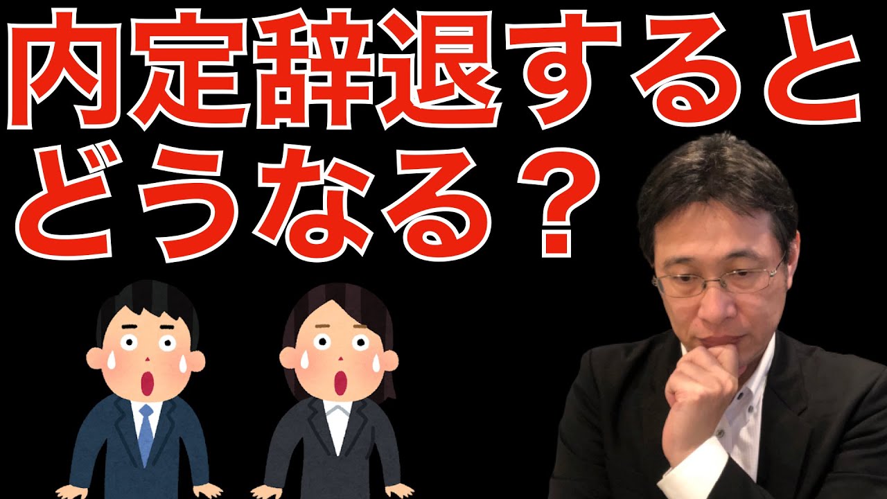 【転職ノウハウ　戦略編】求人企業に応募して、辞退するとどうなる？