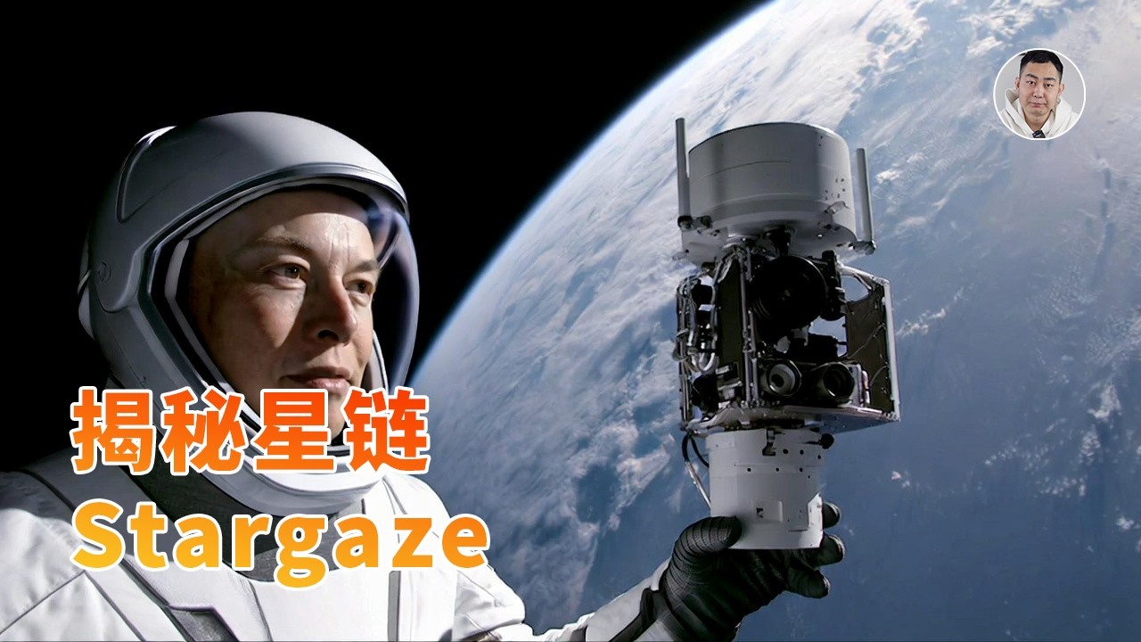 揭秘星链Stargaze，马斯克如何构建「太空版FSD」？
