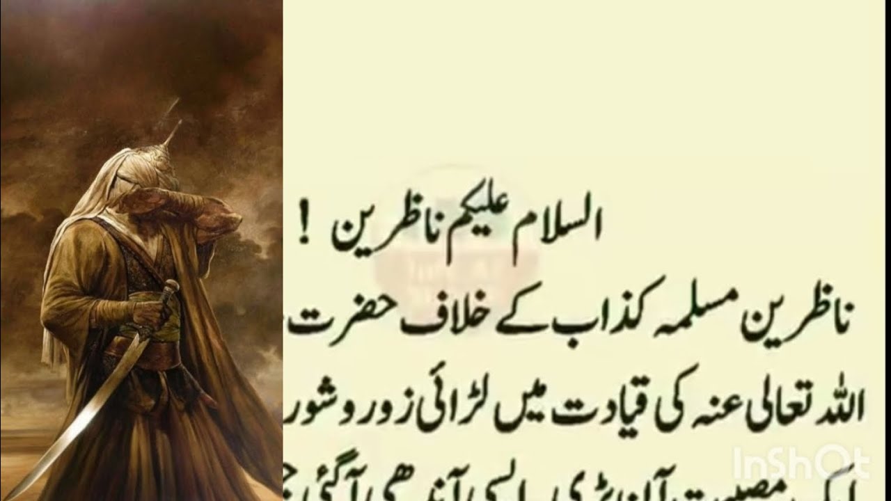 EP 1 muslima kazzaab bamuqabla hazrat Khalid bin Waleed razi Allah anhu episode 1