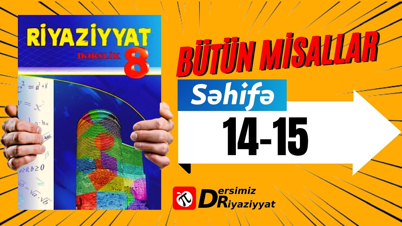Математика 8 класс. стр. 14-15. Вещественные числа и числа для чтения / наш урок математика