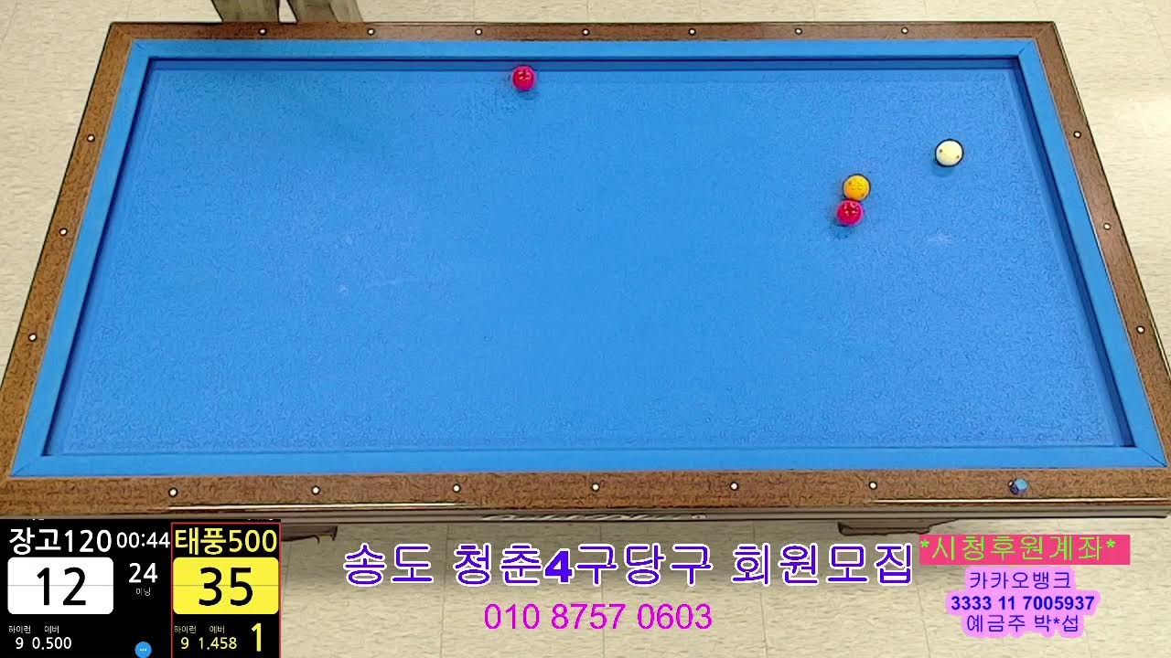 송도신도시 청춘4구당구TV님의 라이브 방송
