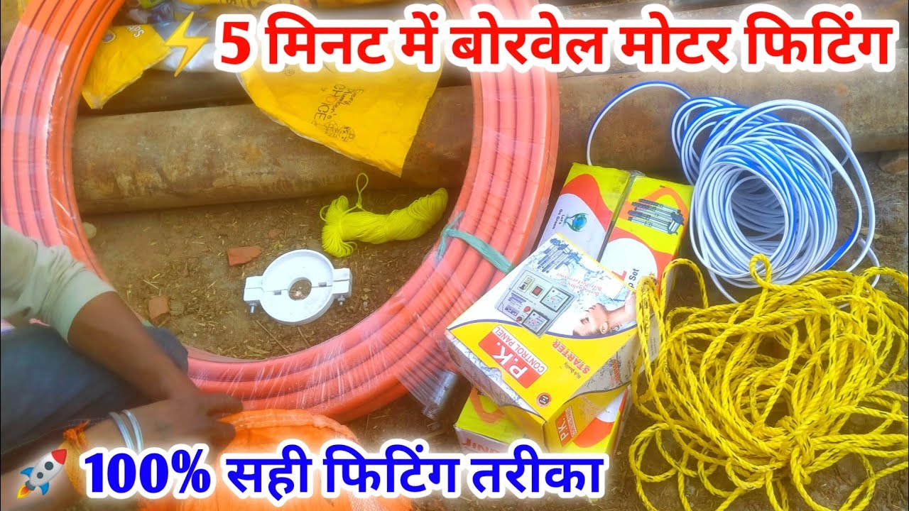 I Installed a Borewell Motor || Borvel motor full fitting