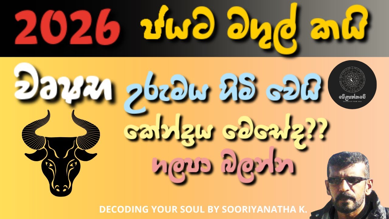 2026 වෘෂභ ලග්නයේ කියවීම | Decoding Your Soul According To 2026