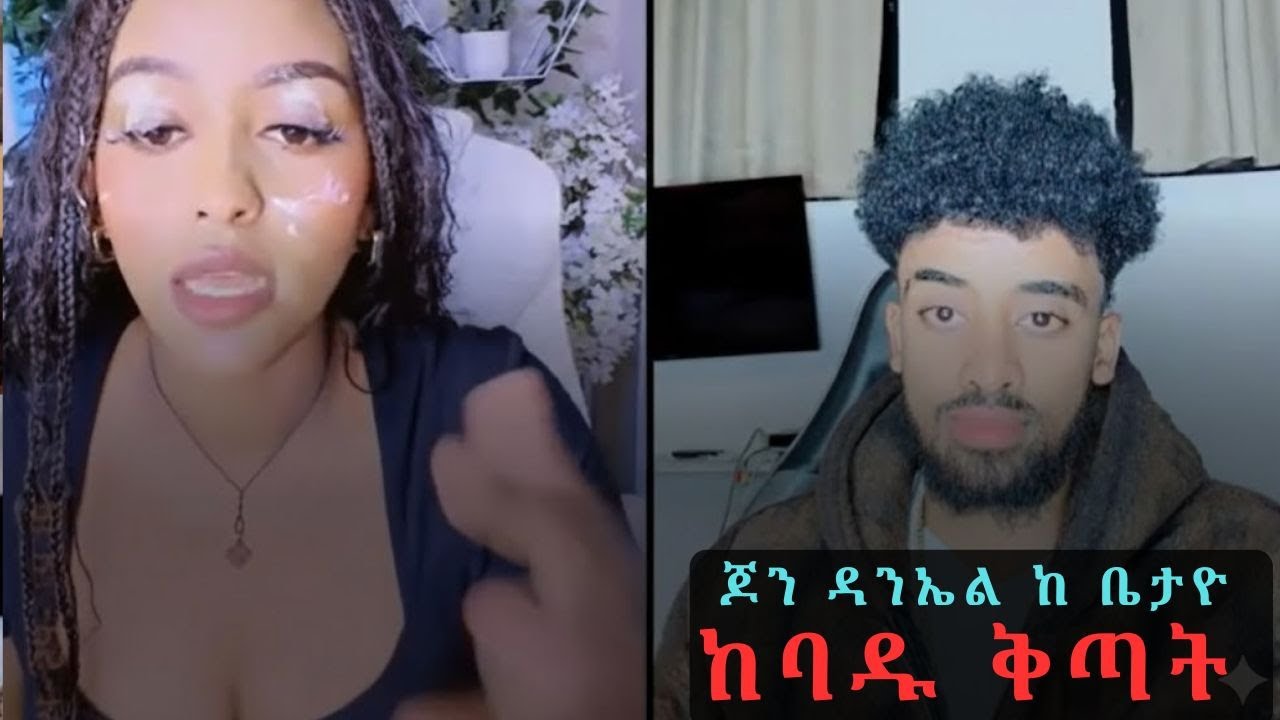 Jon Daniel vs Betayoo – እጅግ ከባድ ቅጣት | Ethiopian TikTok News | ጆን ዳንኤል ከ ቤታዮ | Asash Media