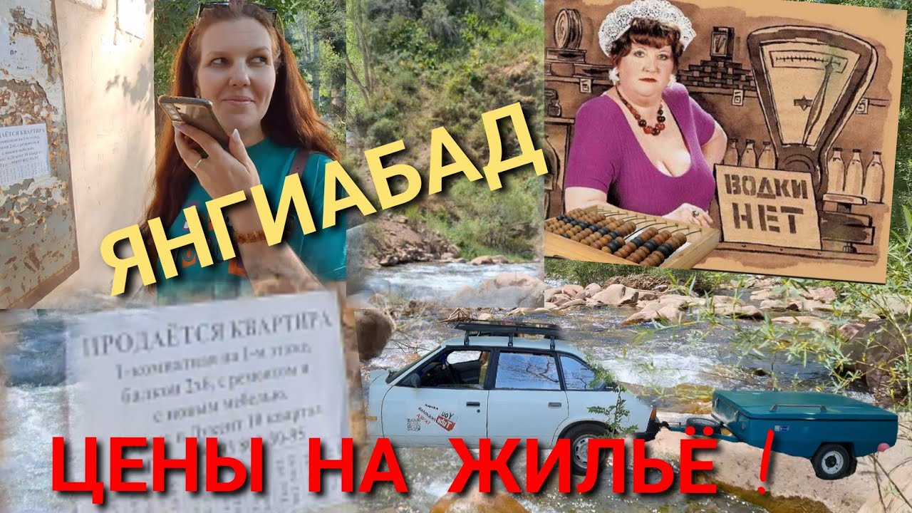 ЯНГИАБАД/⛰️ЖИЛЬЁ/МАГАЗИНЫ🔥ОПАСНЫЙ ПОХОД/😲ГОРЫ/ОТДЫХ 🏞