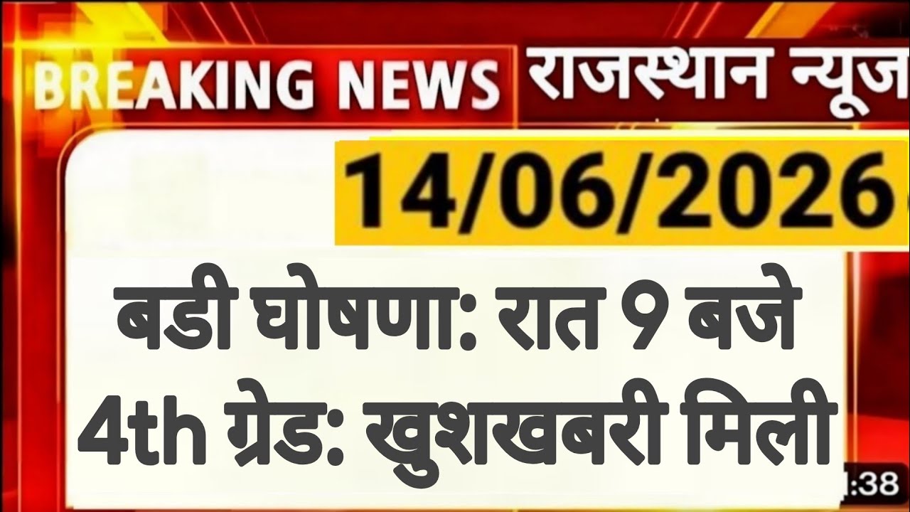 Rajasthan 4th Grade Latest News | Final Result | Alok Raj's Big Announcement | RSSB