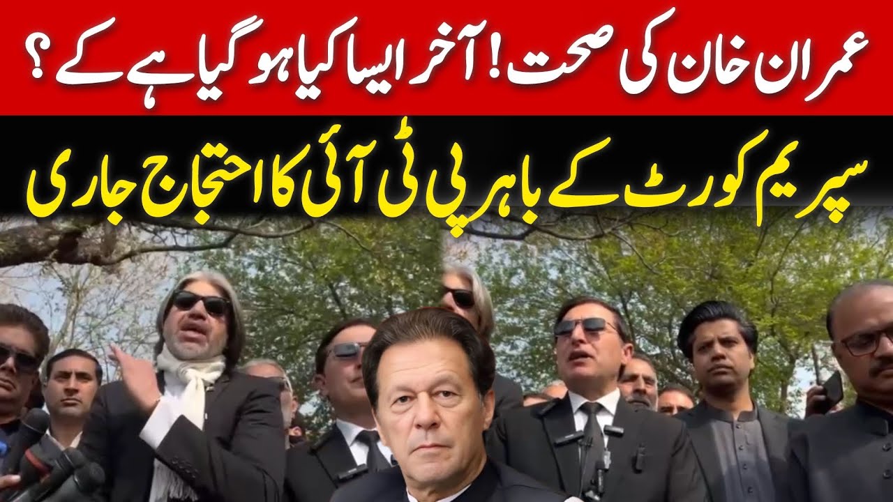 PTI Protest outside Supreme Court | PTI Leaders Important Media Talk
