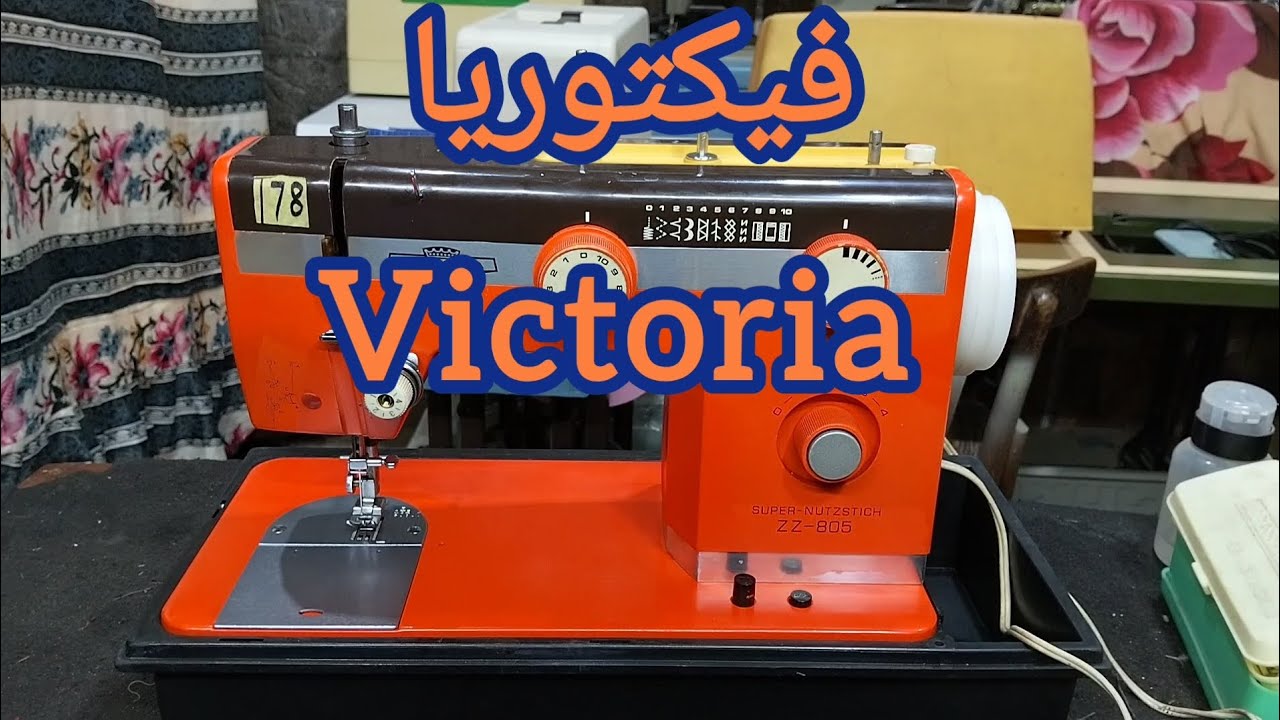 تشغيل ماكينة خياطه ڤيكتوريا victoria zz-805