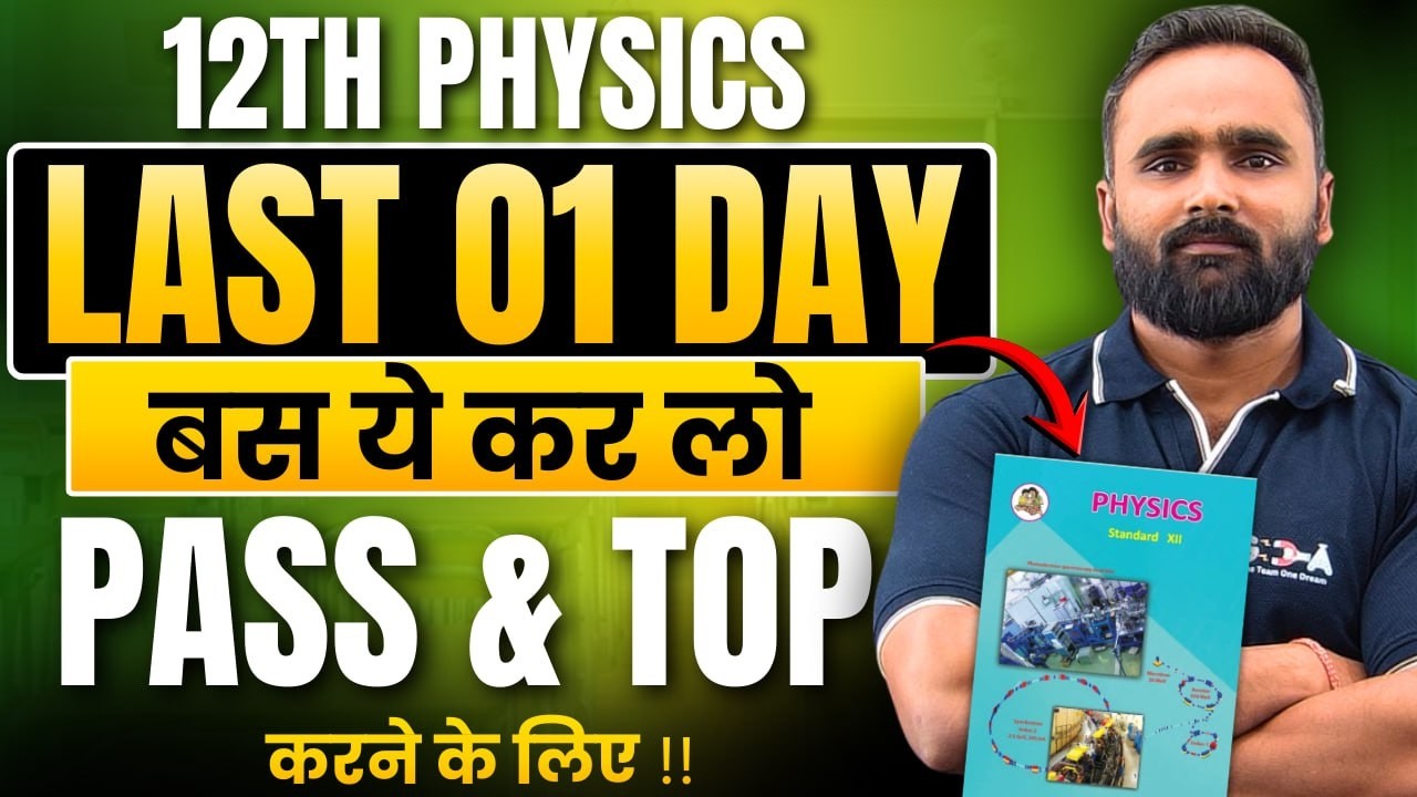 Last 01 DAY Physics Strategy 🔥 | 12th Physics Pass & Top Score | Board Exam 2026
