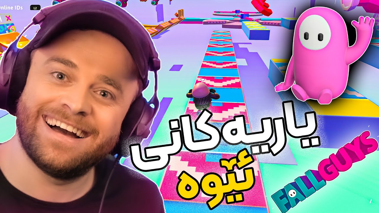 Fall Guys - 🔴😂😍هەموو مەرحەلەکان خۆمان دروستی ئەکەین زۆر بەزمە