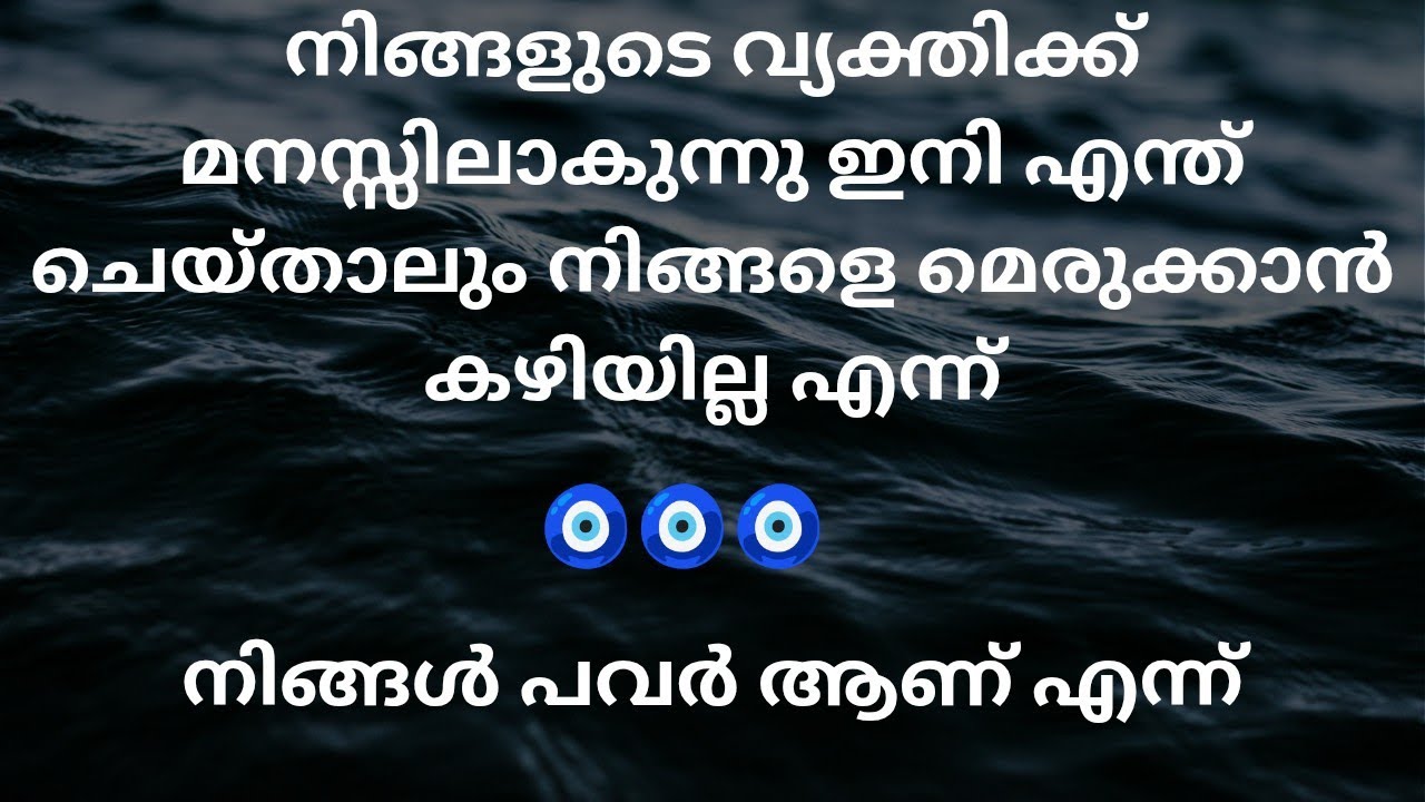 പേഴ്സൺ മനസ്സിലാക്കുന്നു നിങ്ങളെ ഇനി അവരുടെ  വരുതിയിൽ ആക്കാൻ കഴിയില്ല എന്ന്🧿🧿🧿