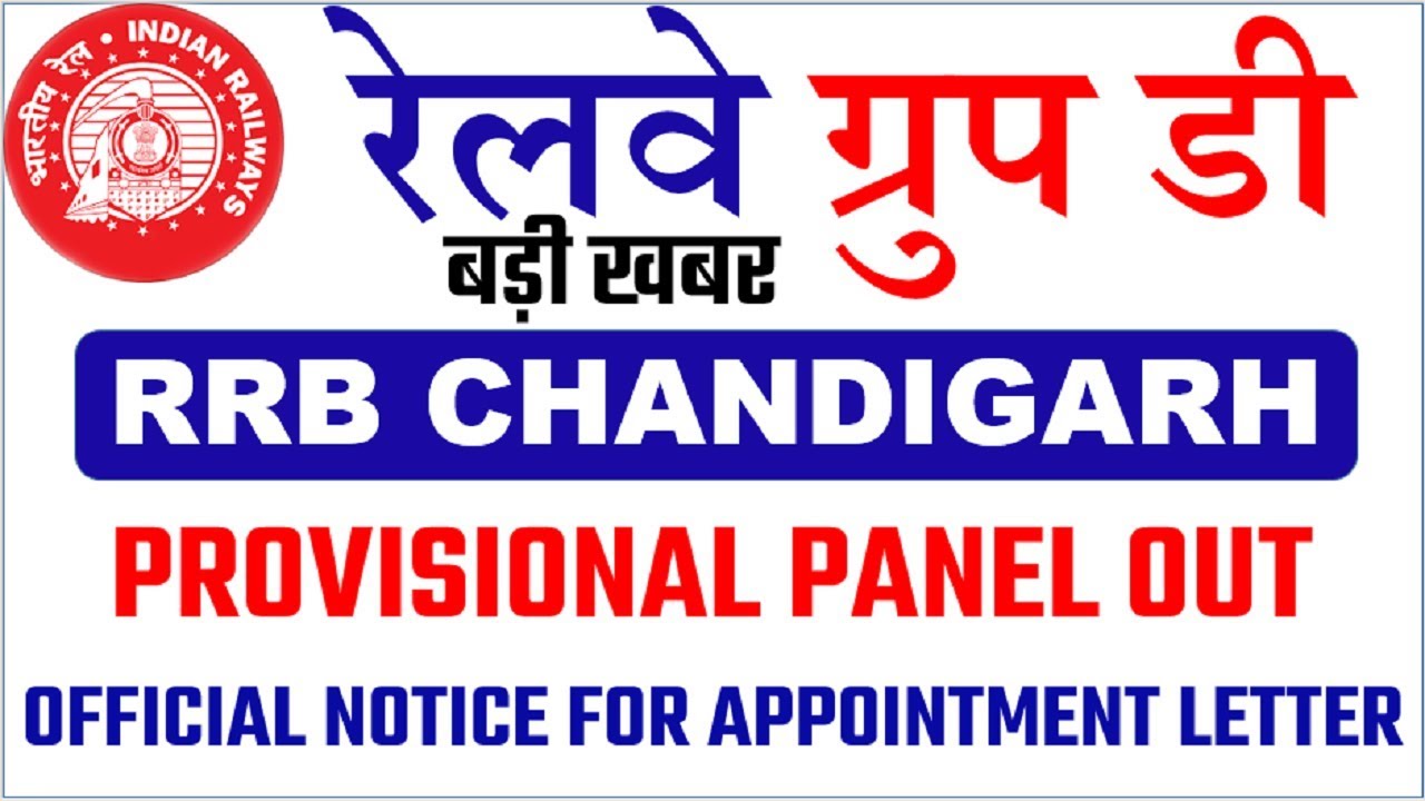 Railway Group D RRB CHANDIGARH Provisional Panel List Out. || RRB GROUP D FINAL RESULT.