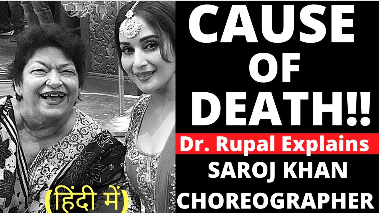 SAROJ KHAN - CAUSE OF DEATH !! Dr Rupal Explains ( Heart Attack vs Cardiac Arrest Difference ?? )