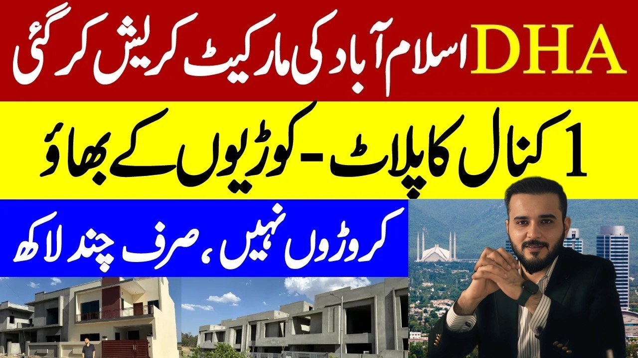 DHA Market Crash | Islamabad | 1Kanal Plot Price in DHA | Cheap Plot | Sale in DHA | Awais ur Rehman
