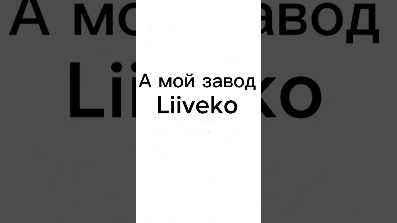 Igor Jurtsenko Official video - Выпью Зеленый LAUA VIIN💚. #shorts