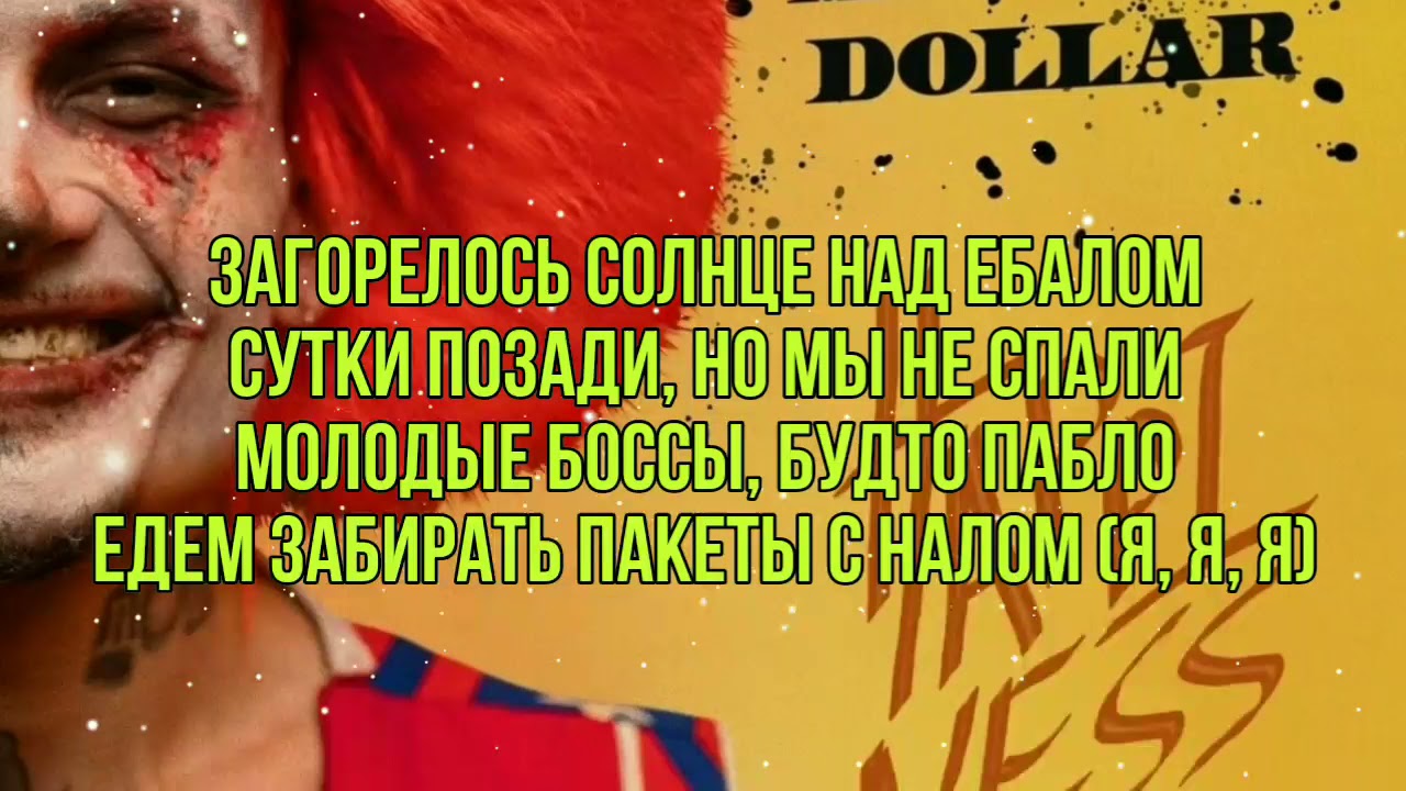 Morgenshtern - Пабло (текст песни, слова песни, караоке,lyrics)