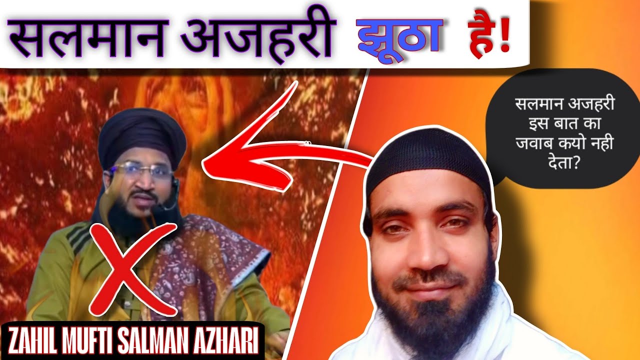 Salman Azhari ko jawab! Rabbul arbaab kya hai? || Salman azhari lanat ki zad me!