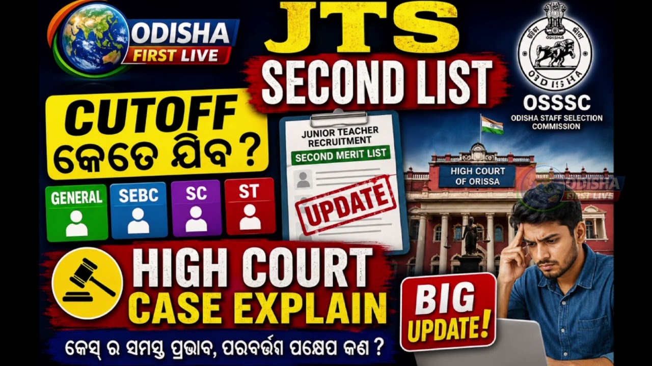 JTS Second Merit List // How much will the cutoff be // Big Update